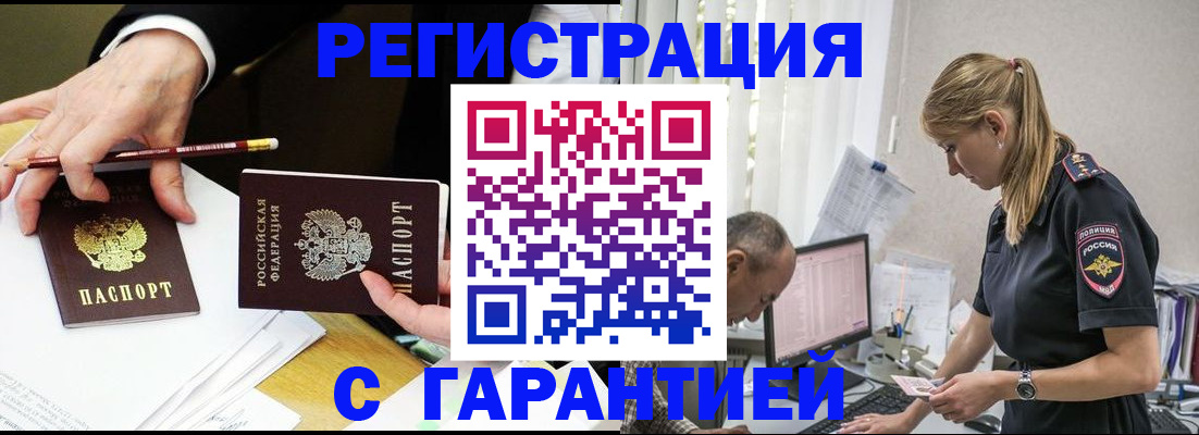 временная регистрация гарантия в Рыбном