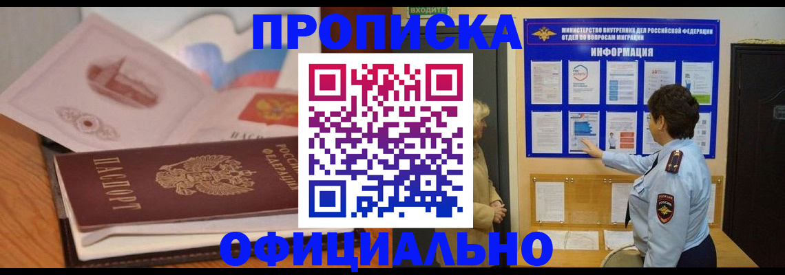 прописка иностранных граждан в Рыбном