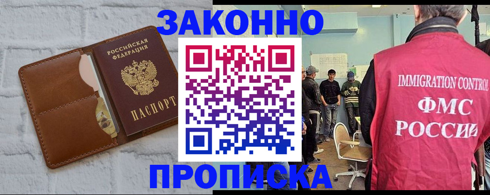 прописка от собственника в Рыбном