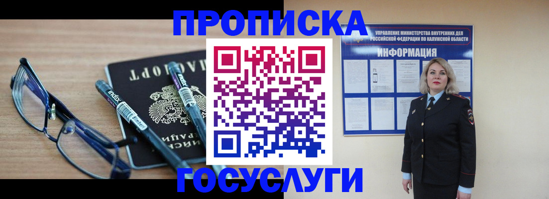 временная регистрация для школы в Рыбном