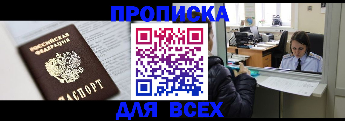 временная регистрация купить в Рыбном