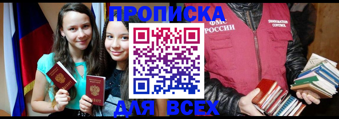 временная регистрация адрес в Рыбном