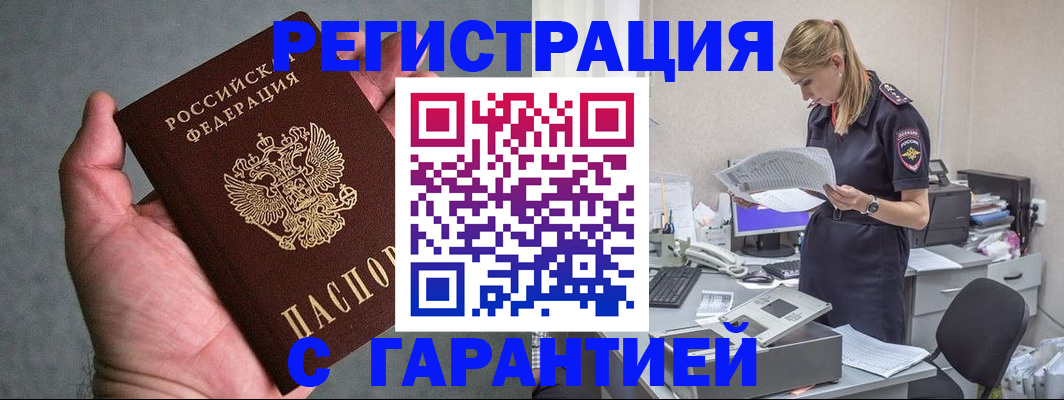 временная регистрация для всех в Рыбном